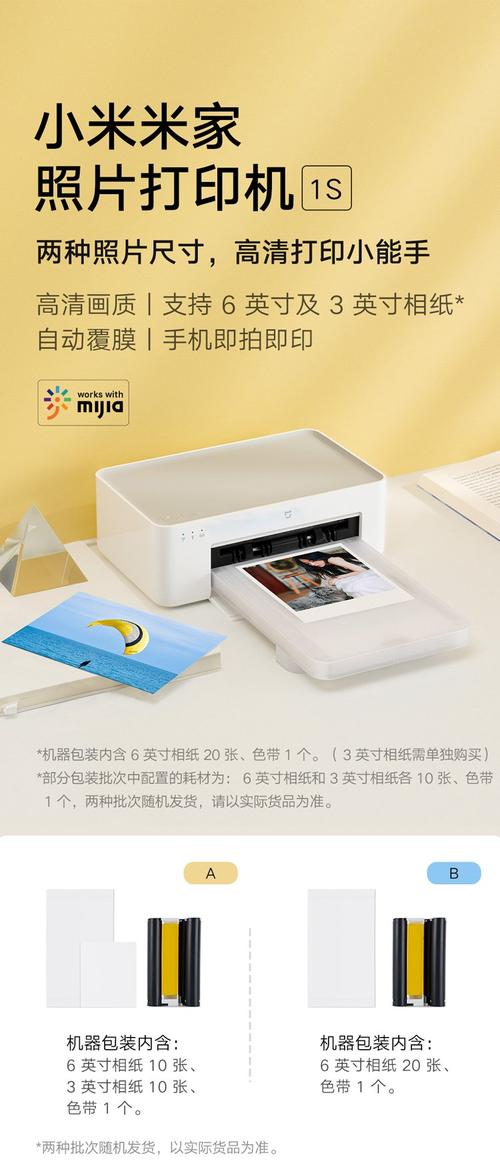小米照片打印机1S 随时随地，留住生活中的美好瞬间